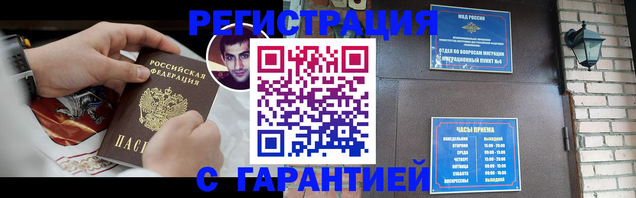 прописка для школы в Истре